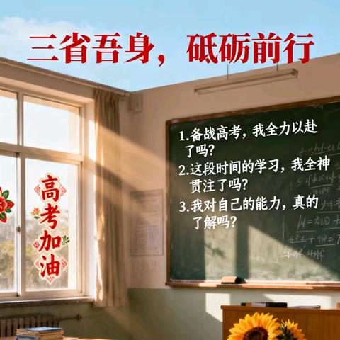 百日逐光，三省笃行——召陵中专高三德育作业成长纪实