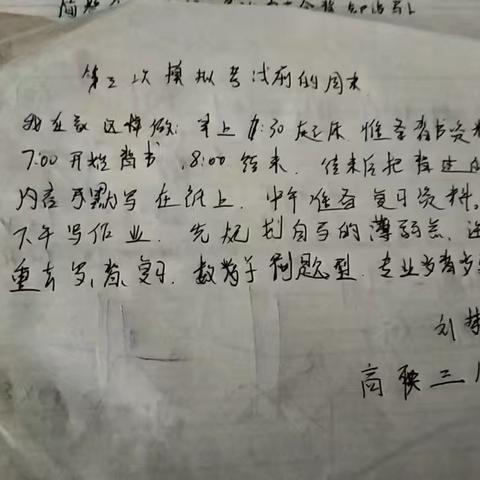 周末蓄力，逐梦考场——召陵中专高三年级三模前的居家冲刺日记
