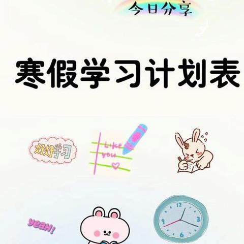 以寒假为翼，赴三月荣光！召陵中专高三德育作业风采展