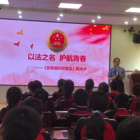 以法之名，护航青春——余江区第五小学《反有组织犯罪法》知识讲座