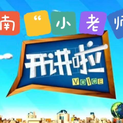 【阳光教育·教研活动】数学人人讲，争当小老师———记杨坡小学第118期“小老师”开讲啦