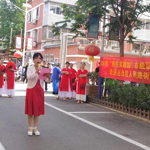 【人民路街道“双争”进行时】邯郸“惠民实践团”市级联动宣讲走进丛台区人民路街道在矿建社区朝阳路11号院开展文艺演出特色宣讲活动