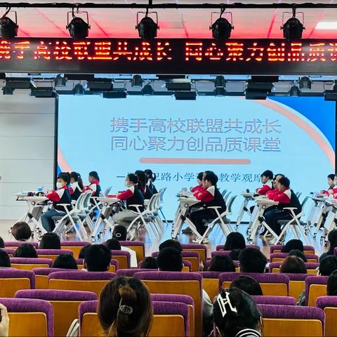携手高校联盟共成长 同心聚力创品质课堂——前卫路小学课堂观摩活动