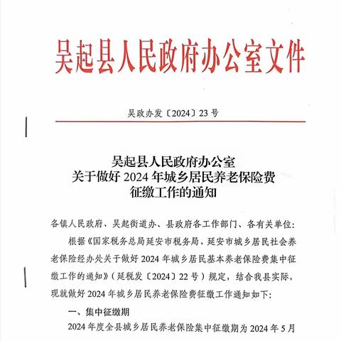 “税惠到坊”利民心  精准宣传暖人心——国家税务总局吴起县税务局吴起街税务分局开展城乡居民养老保险征缴宣传活动