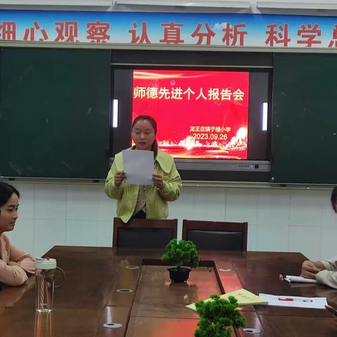 学习身边典范 树立师德新风 ——于楼小学师德师风先进个人报告会