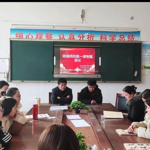 龙王庄镇于楼小学开展师德师风第一课专题教育活动