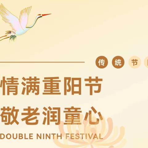 “情满重阳节，敬老润童心”——汉师附小四(9)中队重阳节活动