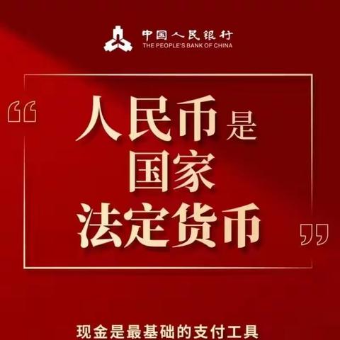 整治拒收人民币—中行海西在行动