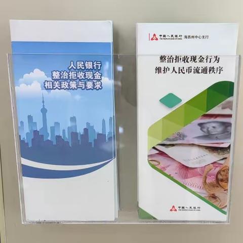 【现金服务周】中行海西支行前往汽车站开展专项宣传活动