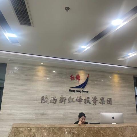 张瑞华副行长带队走访           陕西新红锋投资集团