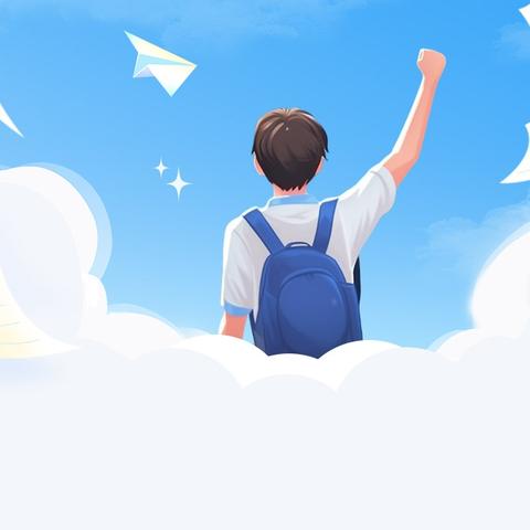 给中高考后你的一封信