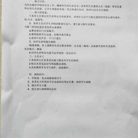 “消防安全，牢记于心”—众埠镇童家小学消防演练