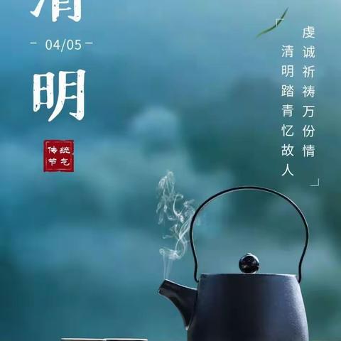 清明时节话诗词