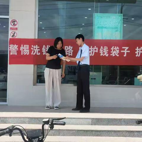 警惕洗钱套路，守护钱袋子，护好辛福家—大名农商银行儒家寨支行反洗钱宣传活动