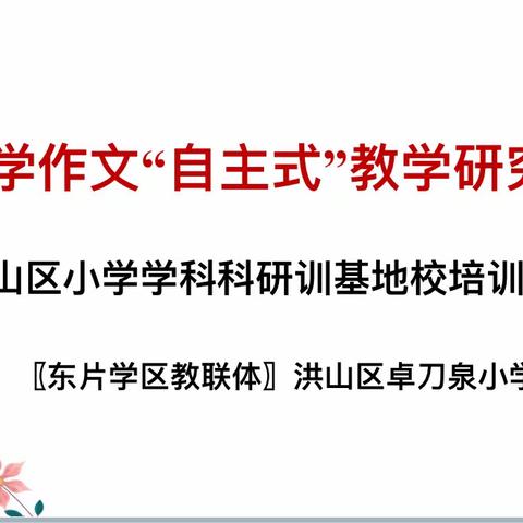 习作教学共研讨 专家引领促成长