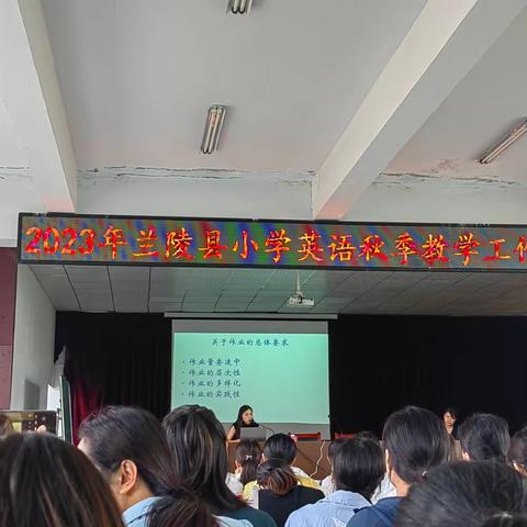 研学思教衔秋实，参课悟法结硕果——泉山实验学校参加2023年兰陵县小学英语秋季教学工作会议