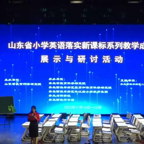 【兰陵县泉山实验学校】山东省小学英语落实新课标系列教学成果展示与研讨活动—心得体会