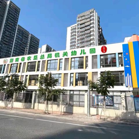 海南省农垦总局机关幼儿园教育集团坡博分园2025年——春季新生家长见面会、膳食委员会顺利召开