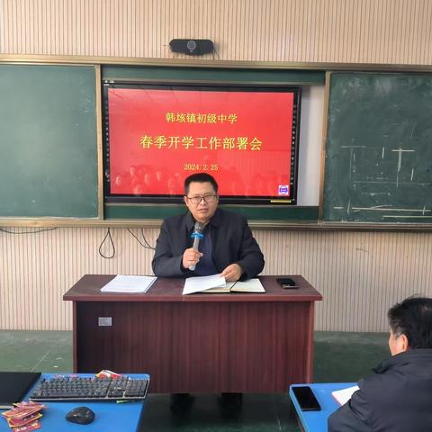 初心如磐践使命 奋跃而上启新程—韩垓镇中学2024年春季开学工作部署会议