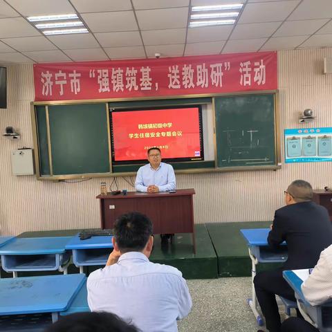 守护学生平安 建设平安校园——韩垓镇中学学生住宿安全专题会