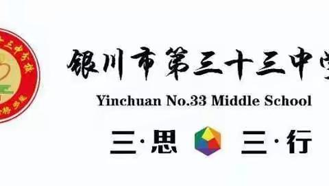 展核心素养之美 开数学智慧之花____暨银川二中三十三中分校第三届数学学科素养大赛