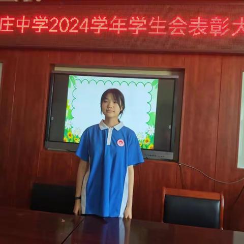 向未来，再出发——紫庄中学2023-2024学年度学生会表彰大会