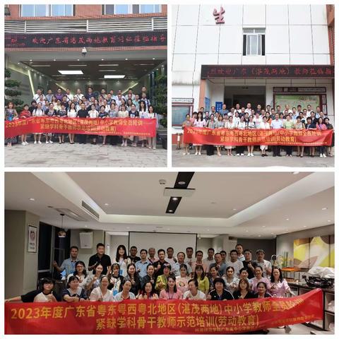 以劳促教，劳教结合            ——2023年广东省中小学紧缺学科骨干教师培训(劳动教育)