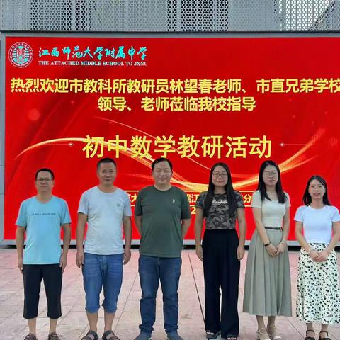 聚焦新课标,探索大单元——记赣州市市直中学七年级教研活动