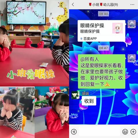 爱眼护眼，预防近视     ——青山镇中心幼儿园“爱眼护眼”知识宣传