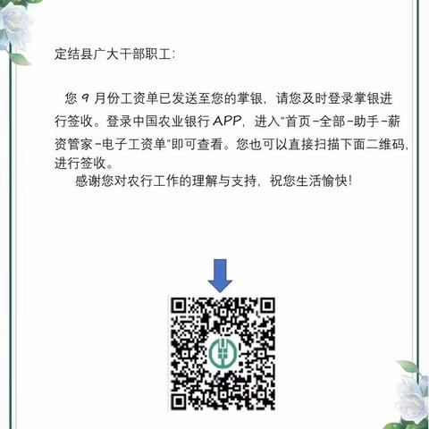 定结县支行开展支付清算工作—“支付降费，让利于民”主题宣讲活动简报