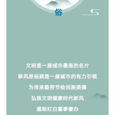 移风易俗丨丧事简办“办”出文明新风尚