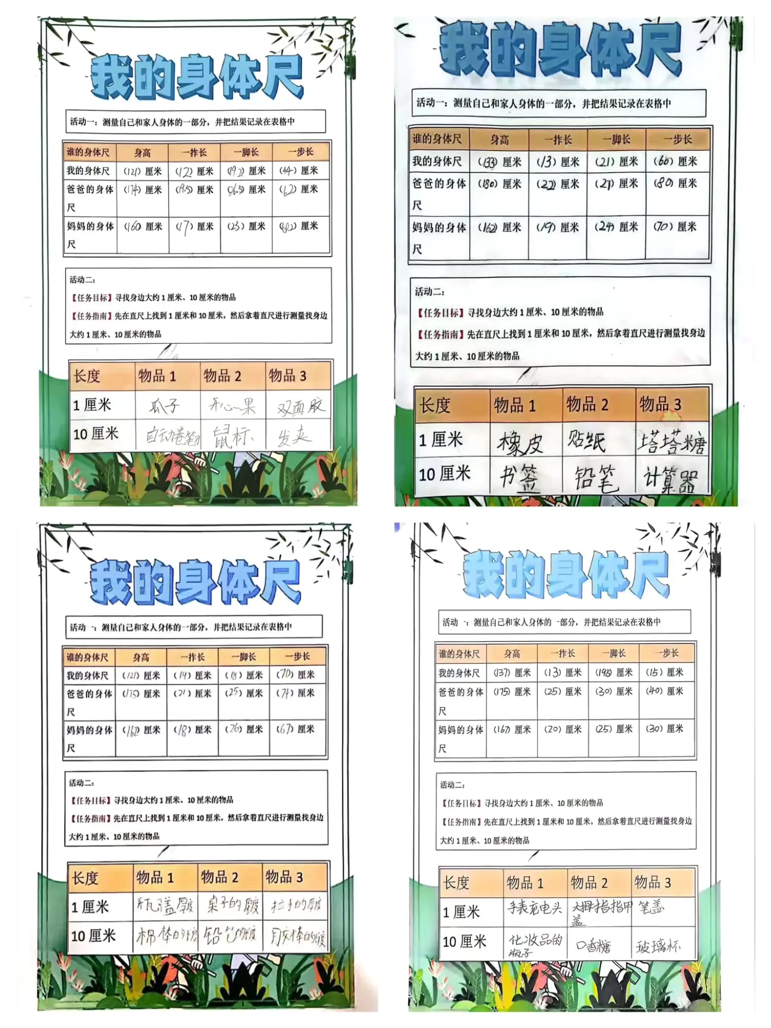 包含小学数学统计活动（班级身高）的词条