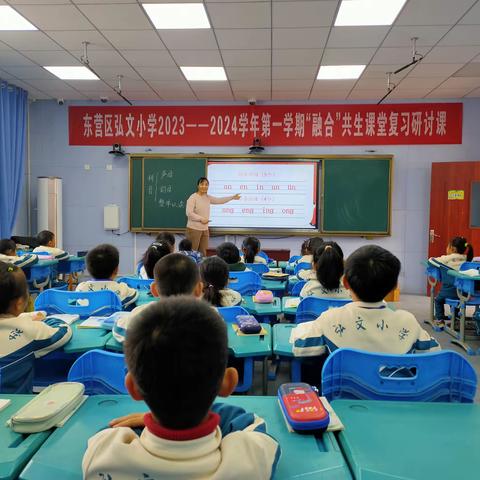 东营区弘文小学“融合”共生课堂复习研讨课