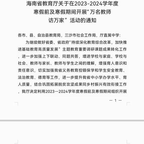 浓浓家校情，家访暖人心——记东方市民族中学高二年级万名教师访万家活动记录