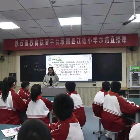 教育扶智促均衡 资源共享同成长——绥德县江德小学开展扶智平台线上直播课活动