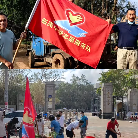 台风无情，临高有爱 临高中学教师志愿服务队勇担当——灾后重建我们在行动