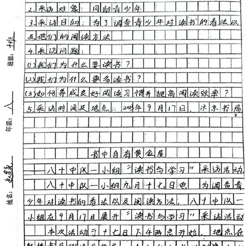 八十班新闻采访与写作活动系列报道（五）