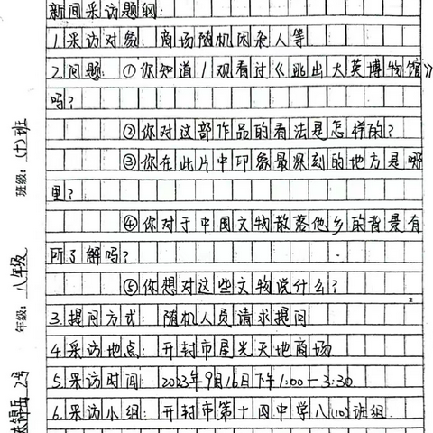 八十班新闻采访与写作活动系列报道（四）