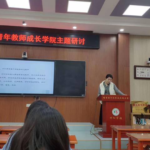 教学评价促成长 笃行不怠向未来——世纪初中青年教师成长学院主题学习活动