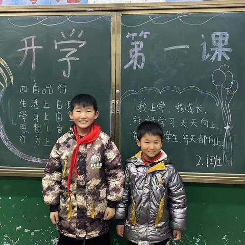 我们开学啦——二（1）