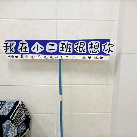 启明小学附属幼儿园小二班——第六周幼儿园精彩生活回顾