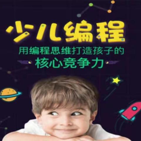 雅文小学2024春季学期 scratch少儿编程招生啦