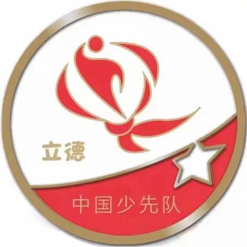 2023级19班“颂师恩 重礼仪”“立德”章争章系列活动纪实