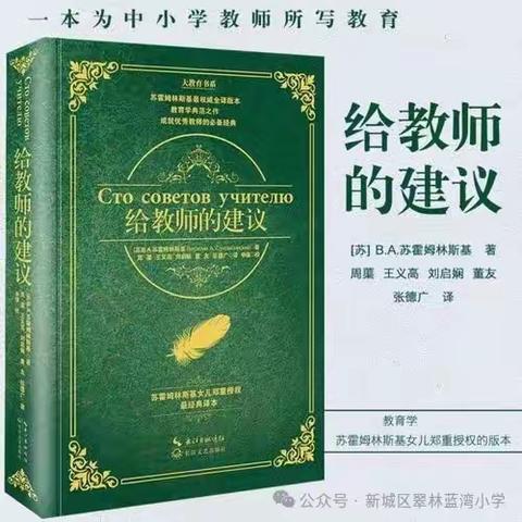 用爱托起明天的太阳 ——《给教师的100条建议》读书分享