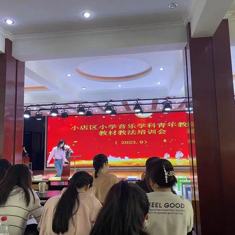 【二实小•学习篇】小店区小学音乐学科青年教师教材教法培训会