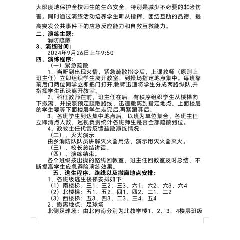 消防演练，防患未“燃”——淮滨县固城小学开展消防安全应急疏散演练活动