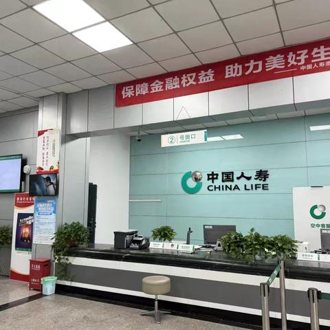 中国人寿义勇南街客户服务中心开展2025年金融教育宣传周活动