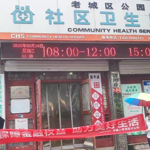 中国人寿进社区：金融知识宣传暖人心
