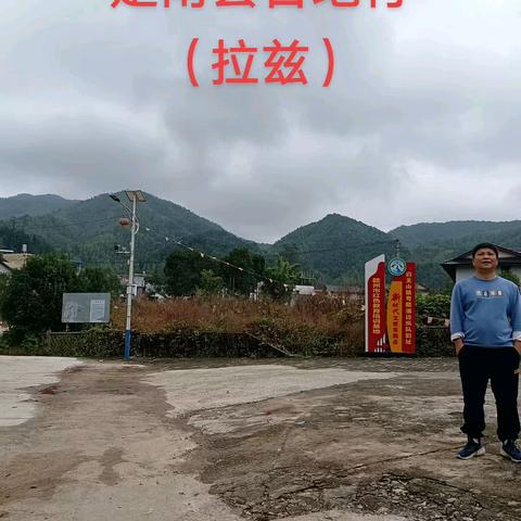 古地行（七绝一首～拉兹）