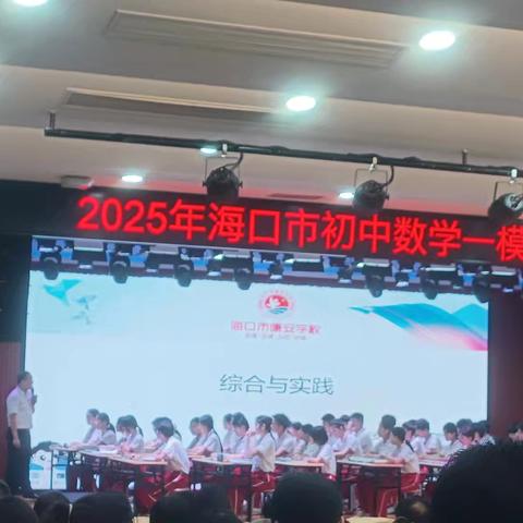 (数学组九年级第14周)海口市琼山中学2024一2025学年度第二学期第13周九年级数学备课组教研活动